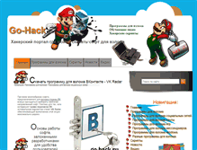 Tablet Screenshot of go-hack.ru